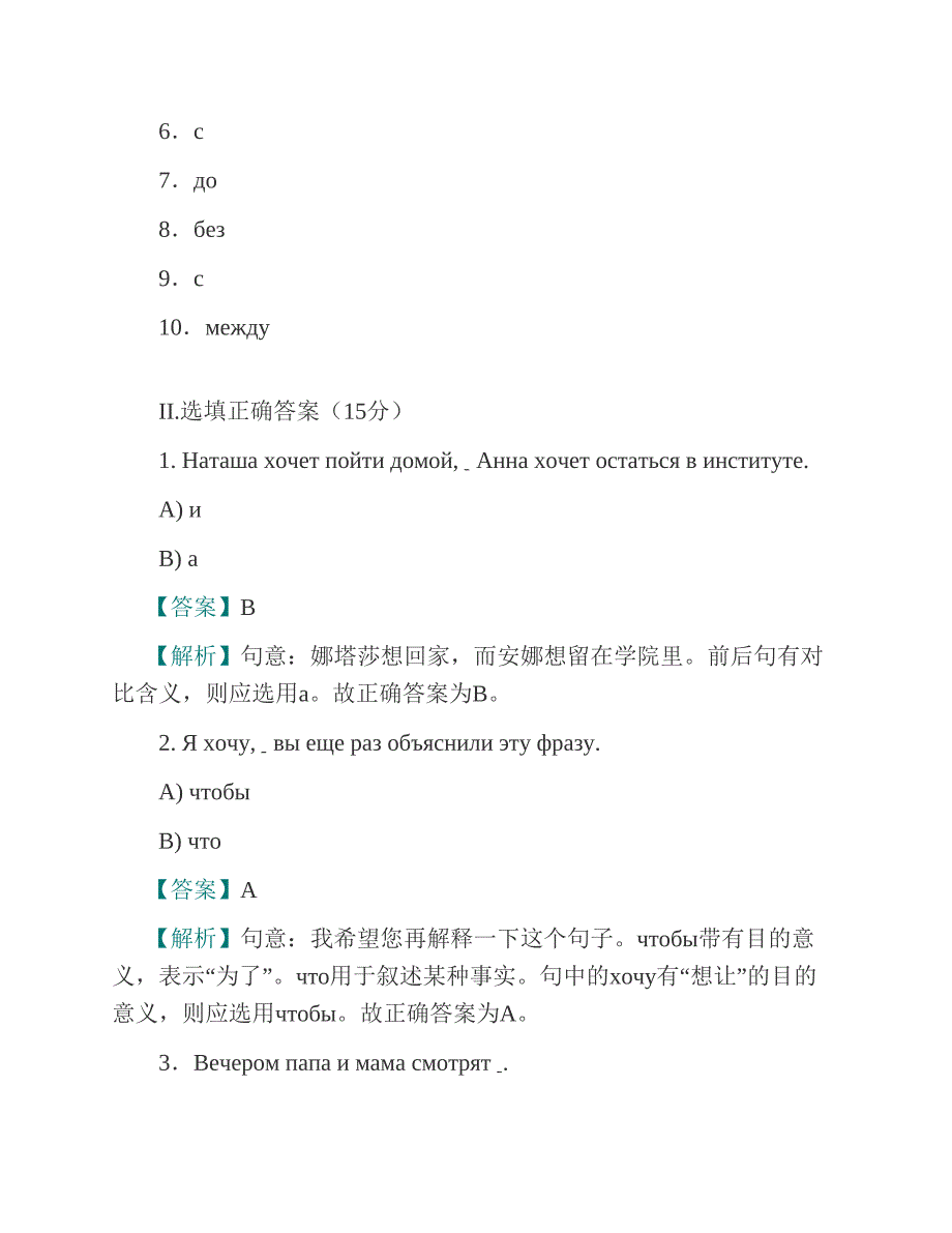 (NEW)天津外国语大学244二外俄语历年考研真题及详解_第3页