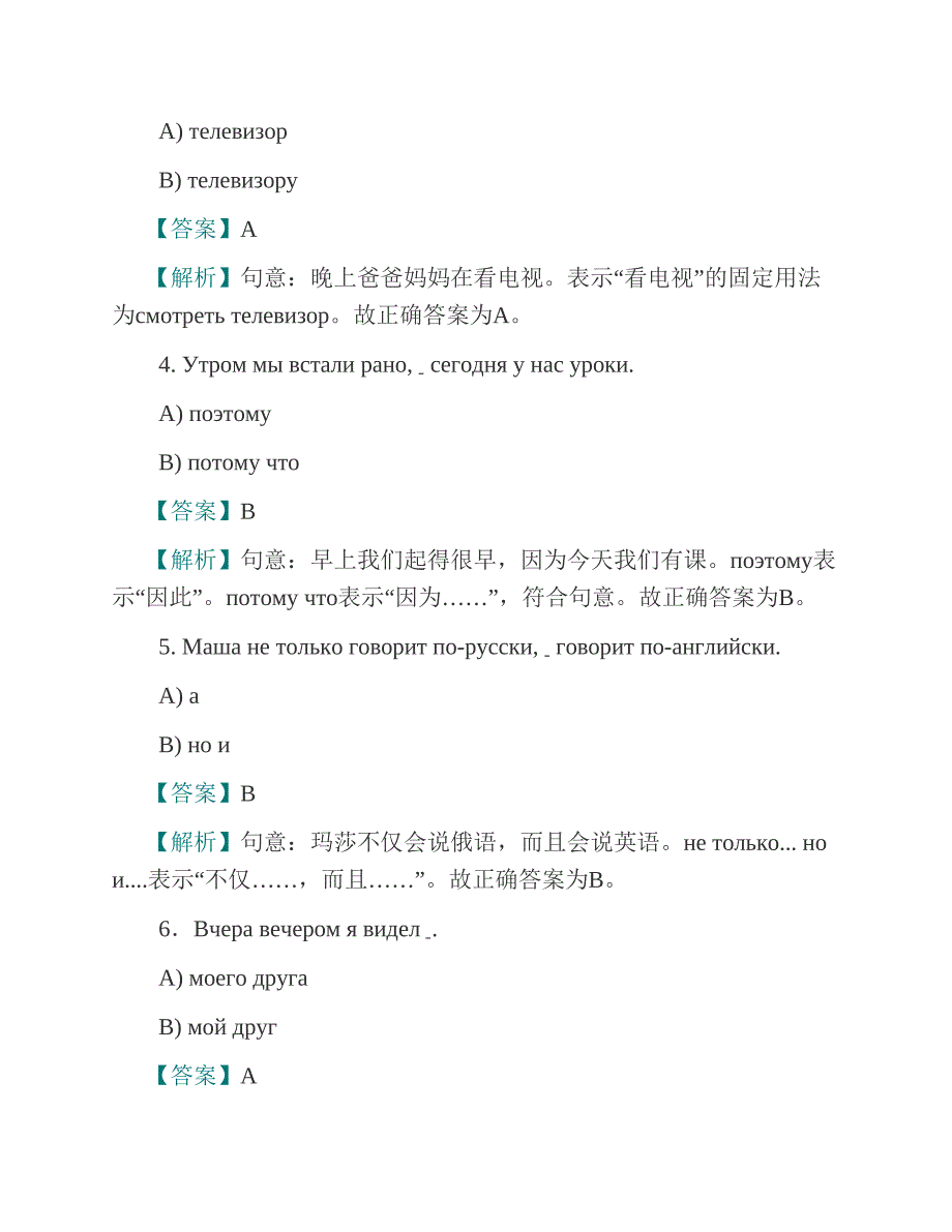 (NEW)天津外国语大学244二外俄语历年考研真题及详解_第4页