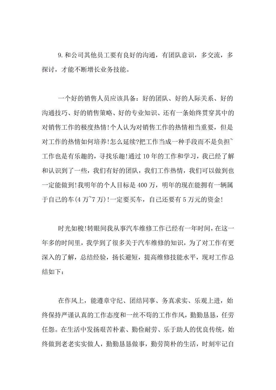 汽车年终总结8篇_第4页