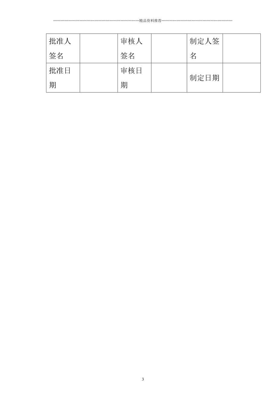 anu_1025_某电子公司进货检验规作业指导书（印刷电路板）精编版_第3页