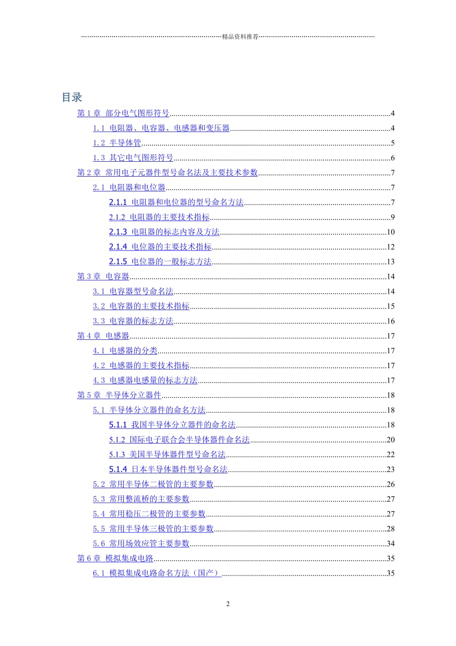 常用电子元器件型号说明精编版_第2页