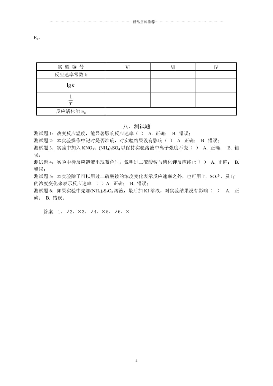 基础化学电子教案要求精编版_第4页