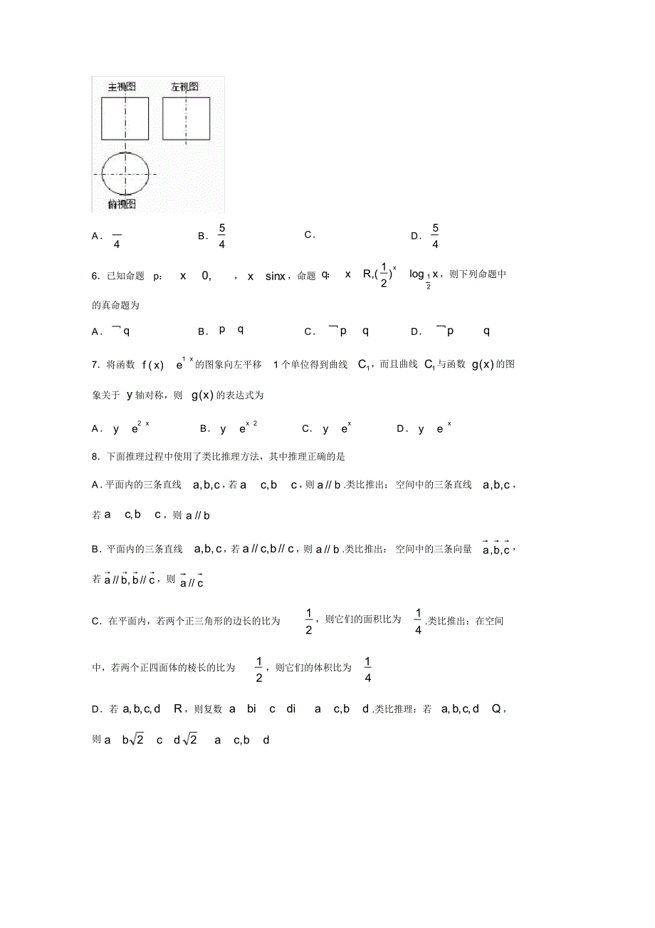 【数学】四川省泸县中学2019-2020学年高二下学期第四学月考试(文)_第2页