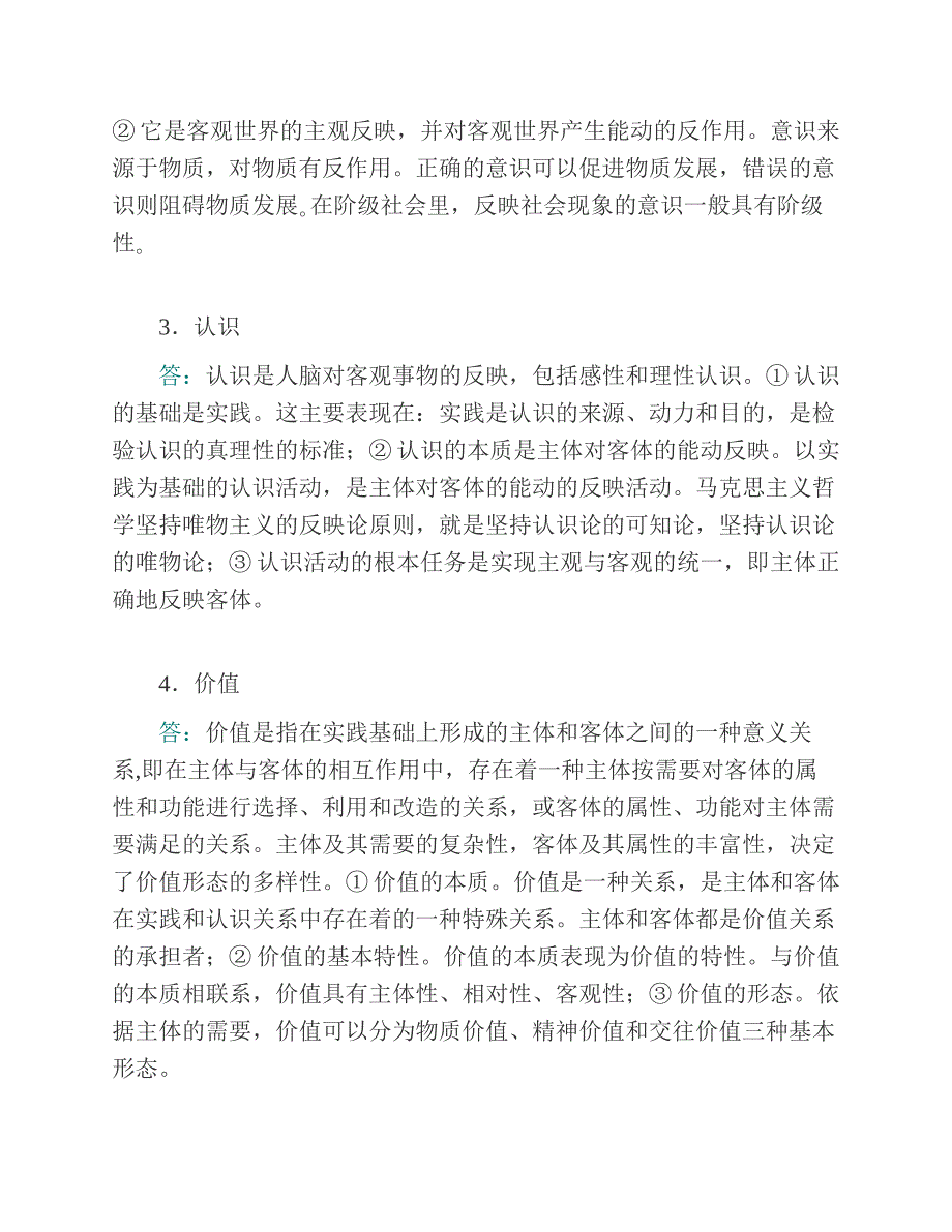 (NEW)华中科技大学哲学系《613马克思主义哲学原理》历年考研真题汇编（含部分答案）_第3页