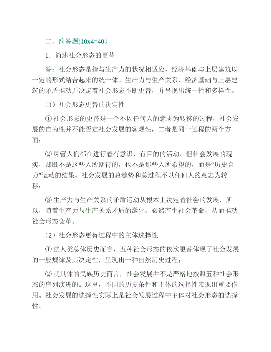 (NEW)华中科技大学哲学系《613马克思主义哲学原理》历年考研真题汇编（含部分答案）_第4页