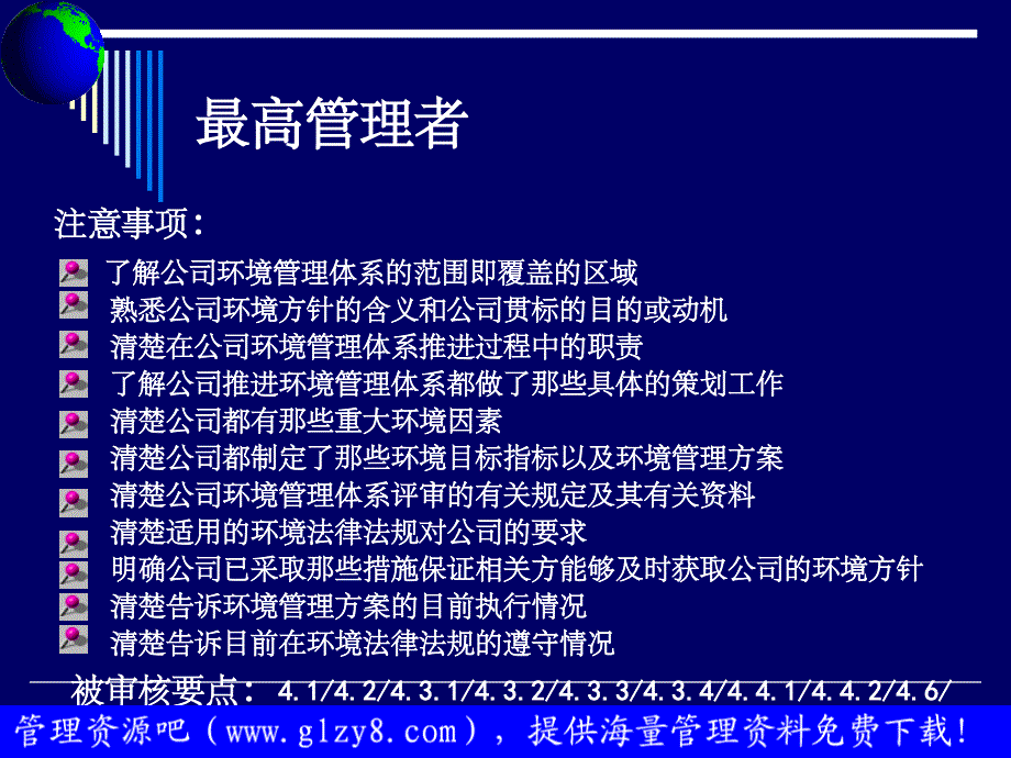 ISO14001环境管理体系迎审指导ppt课件_第2页