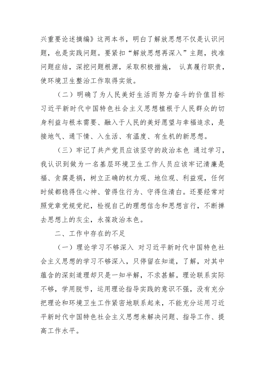 2020“解放思想再深入、全面振兴新突破”教育实践活动讲稿心得体会二_第2页