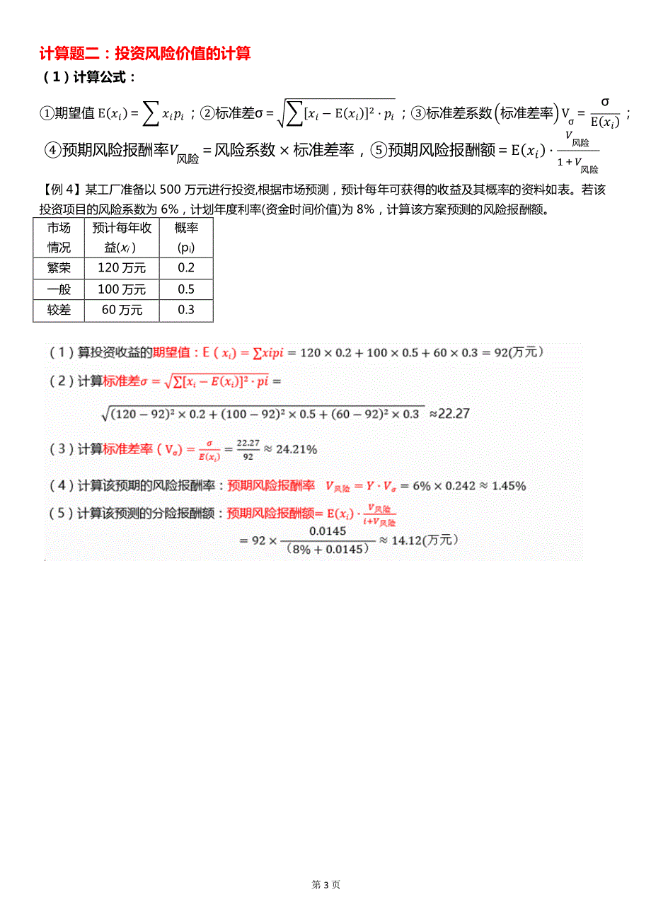 全国统一自考00067财务管理学计算题汇总_第3页