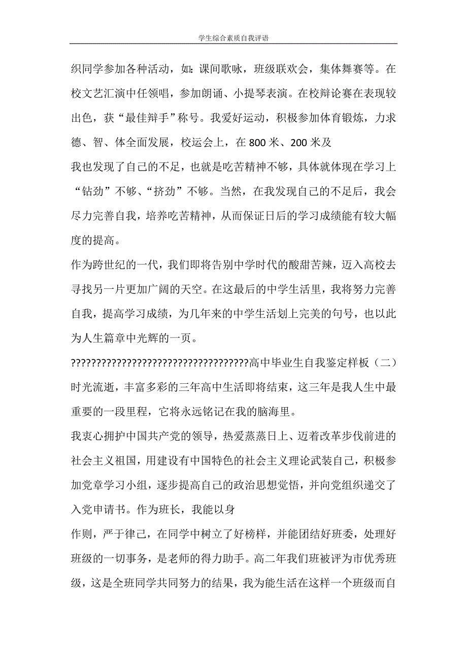 自我鉴定 学生综合素质自我评语_第4页