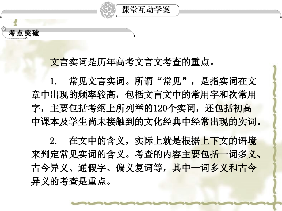 高考语文一轮总复习 第二章文言文阅读课件 新课标_第3页