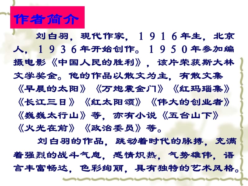 【暑假总动员】高中语文 《长江三峡》苏教必修3_第2页