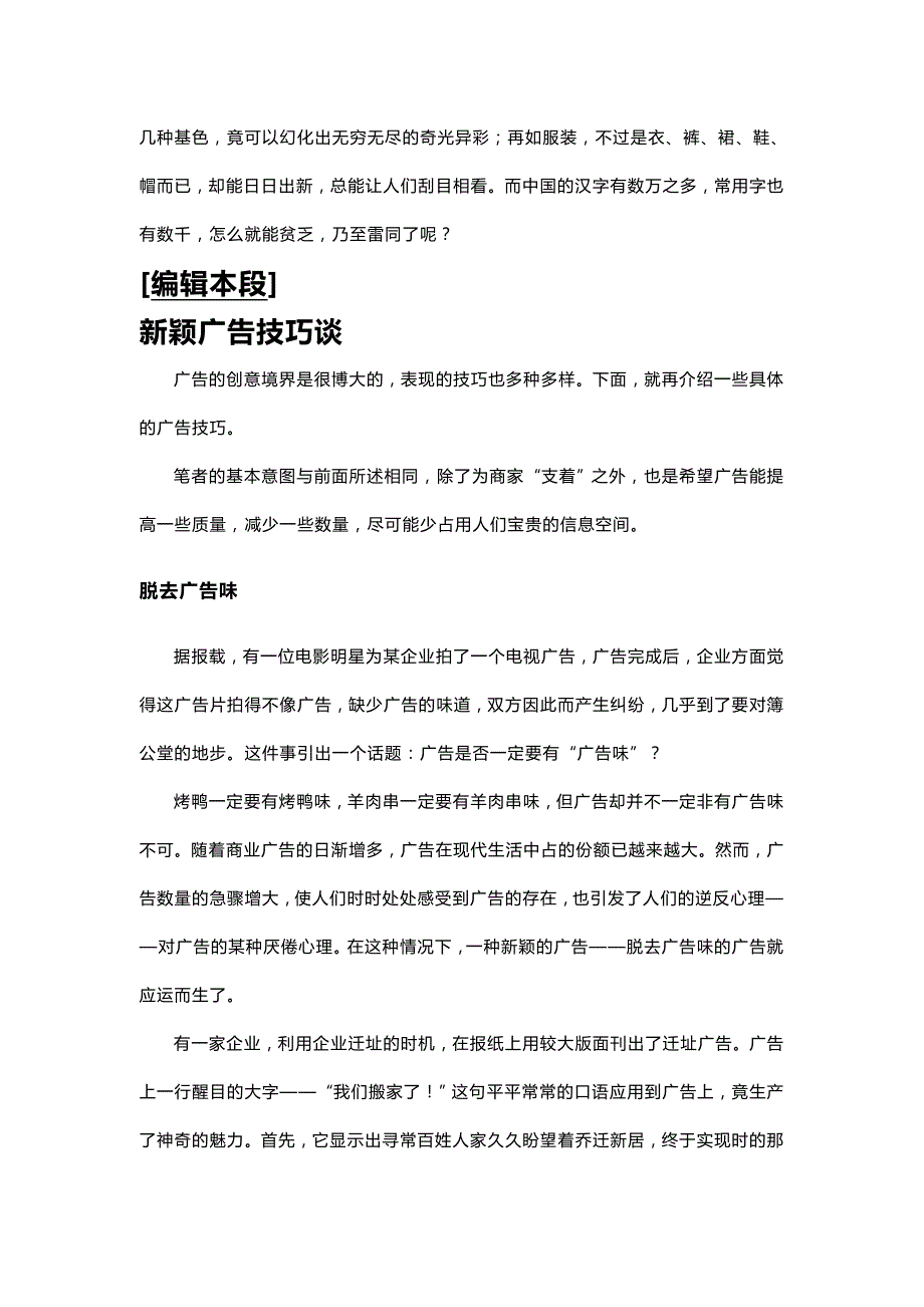 2020{营销策略}广告营销策略与技巧_第4页