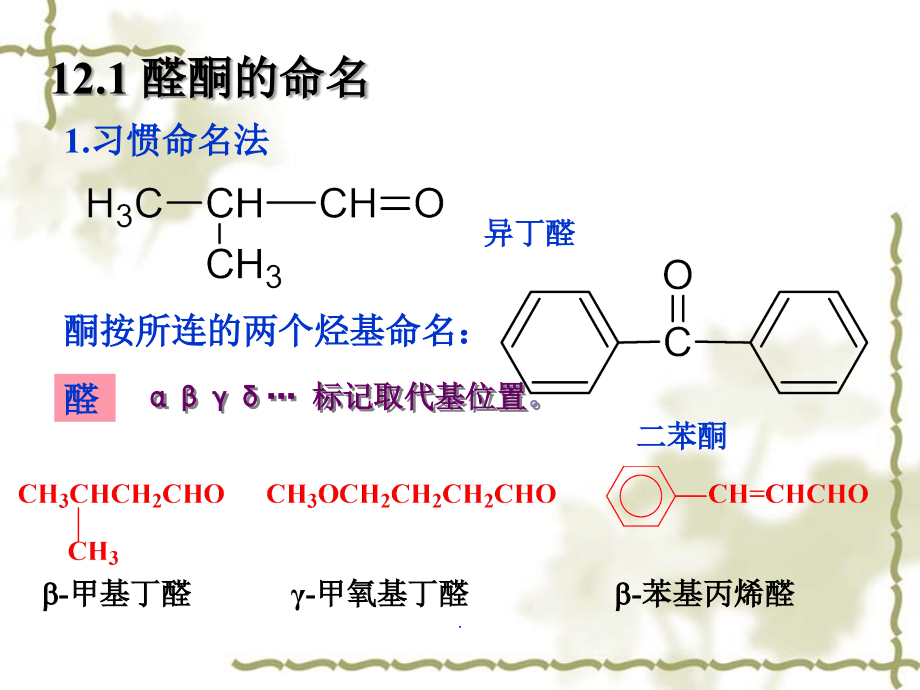 大学有机化学醛酮ppt课件_第2页