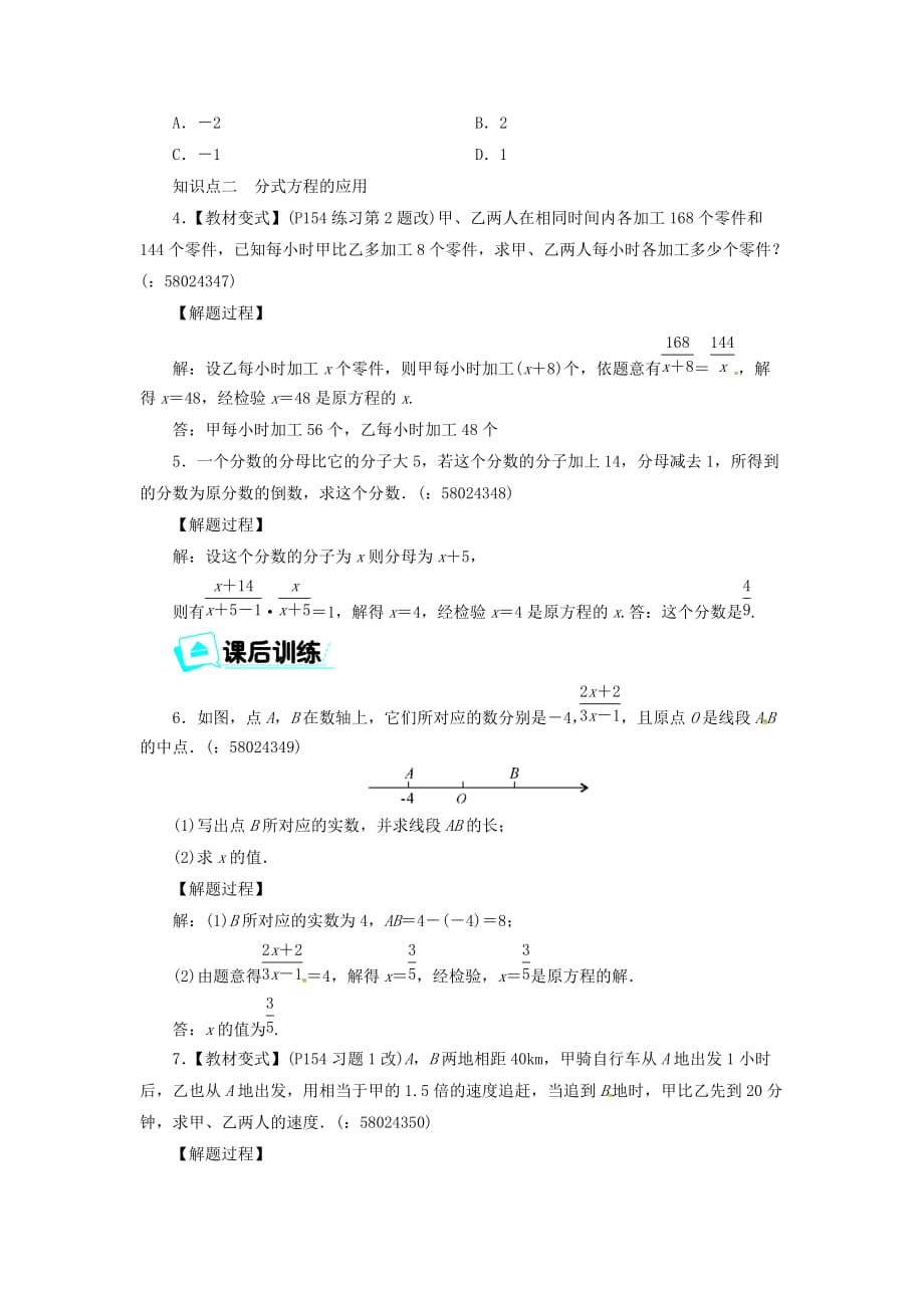 八年级数学上册第十五章分式15.3.2分式方程的应用同步精练【人教版】_第2页