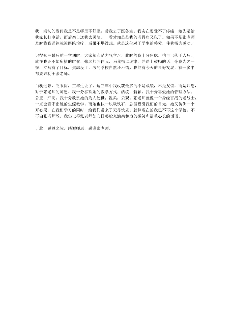 2020关于感谢师恩的征文三篇_第4页