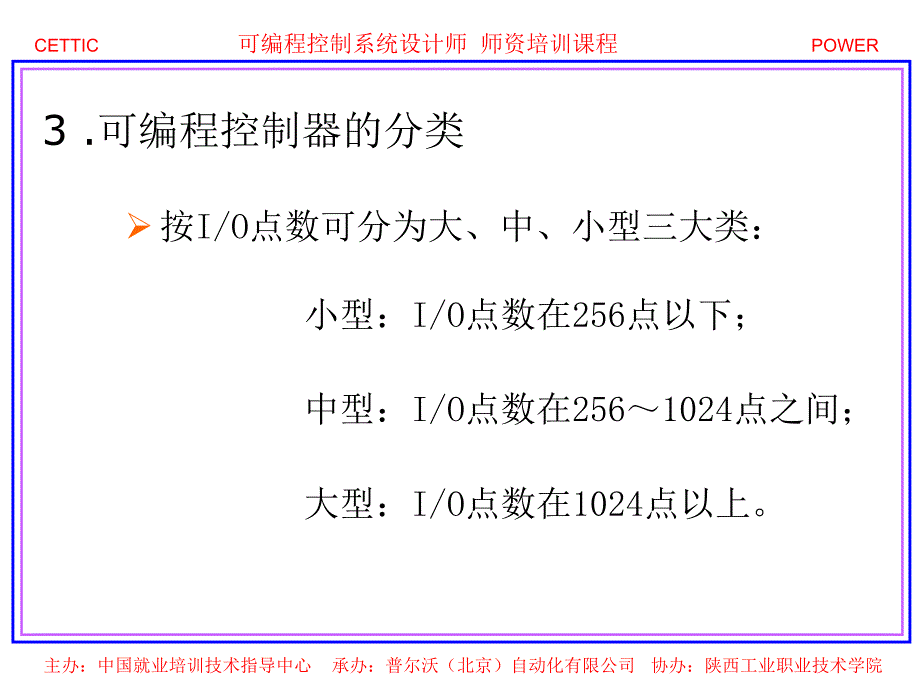 S7-200-1硬件结构与工作原理课件_第4页