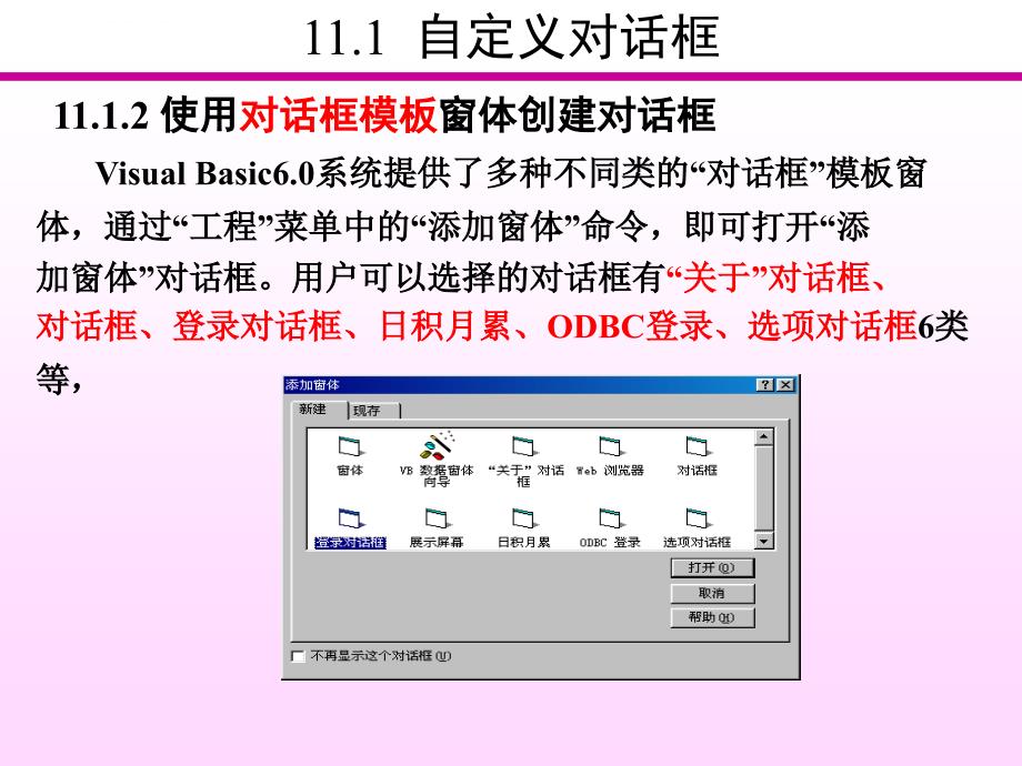 VB60教程课件 第11章 对话框设计_第3页