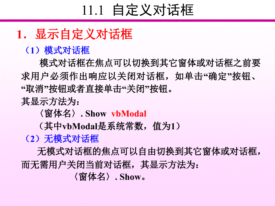 VB60教程课件 第11章 对话框设计_第4页