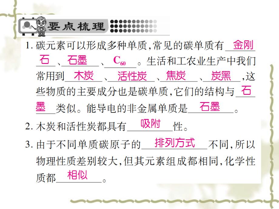 秋九级化学上册第六单元碳和碳的氧化物课题1金刚三石石墨和C60第1课时碳的单质课件新新人教版0920263_第2页