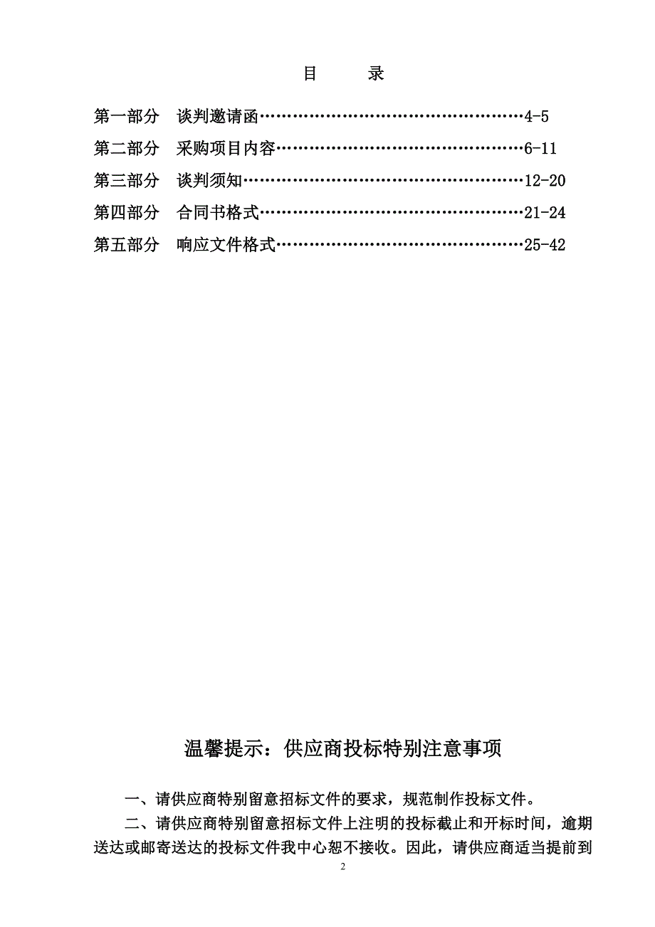 揭阳市图书馆学术厅改建装饰工程招标文件_第2页