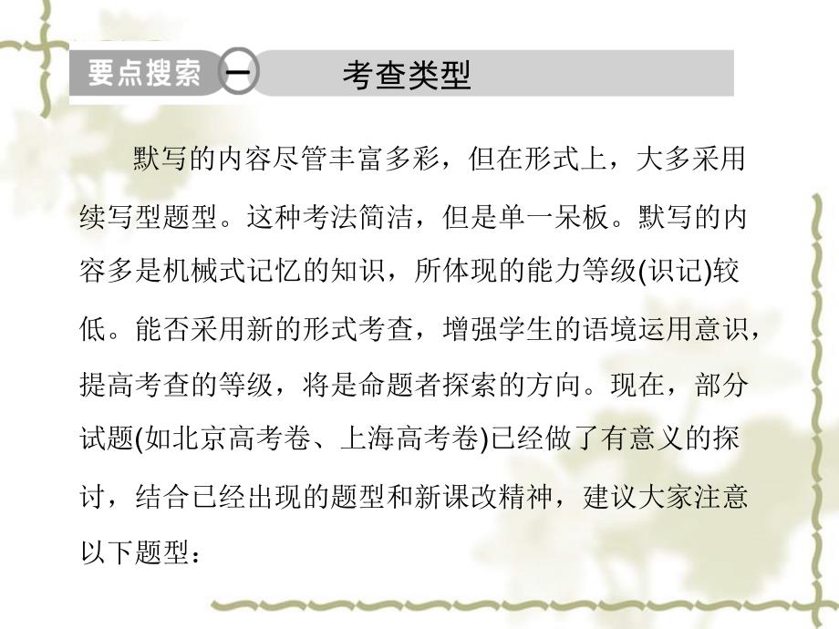 【瀚海指南】高考语文总复习 专题六 名句名篇精品课件 新人教版_第2页