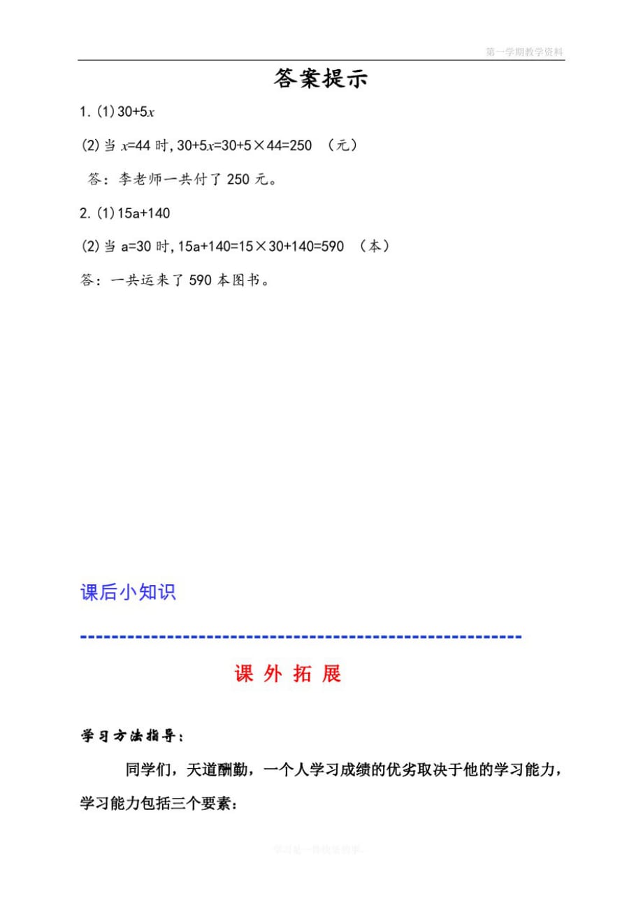 最新人教版五年级数学上册第五单元《用字母表示数量关系》课课练_第2页