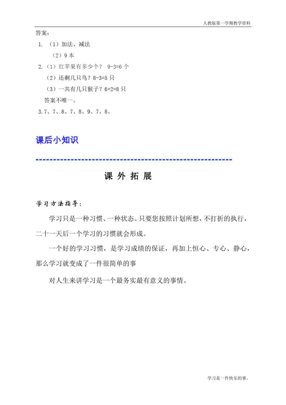 最新人教版一年级数学上册《解决问题》课时练习题_第2页