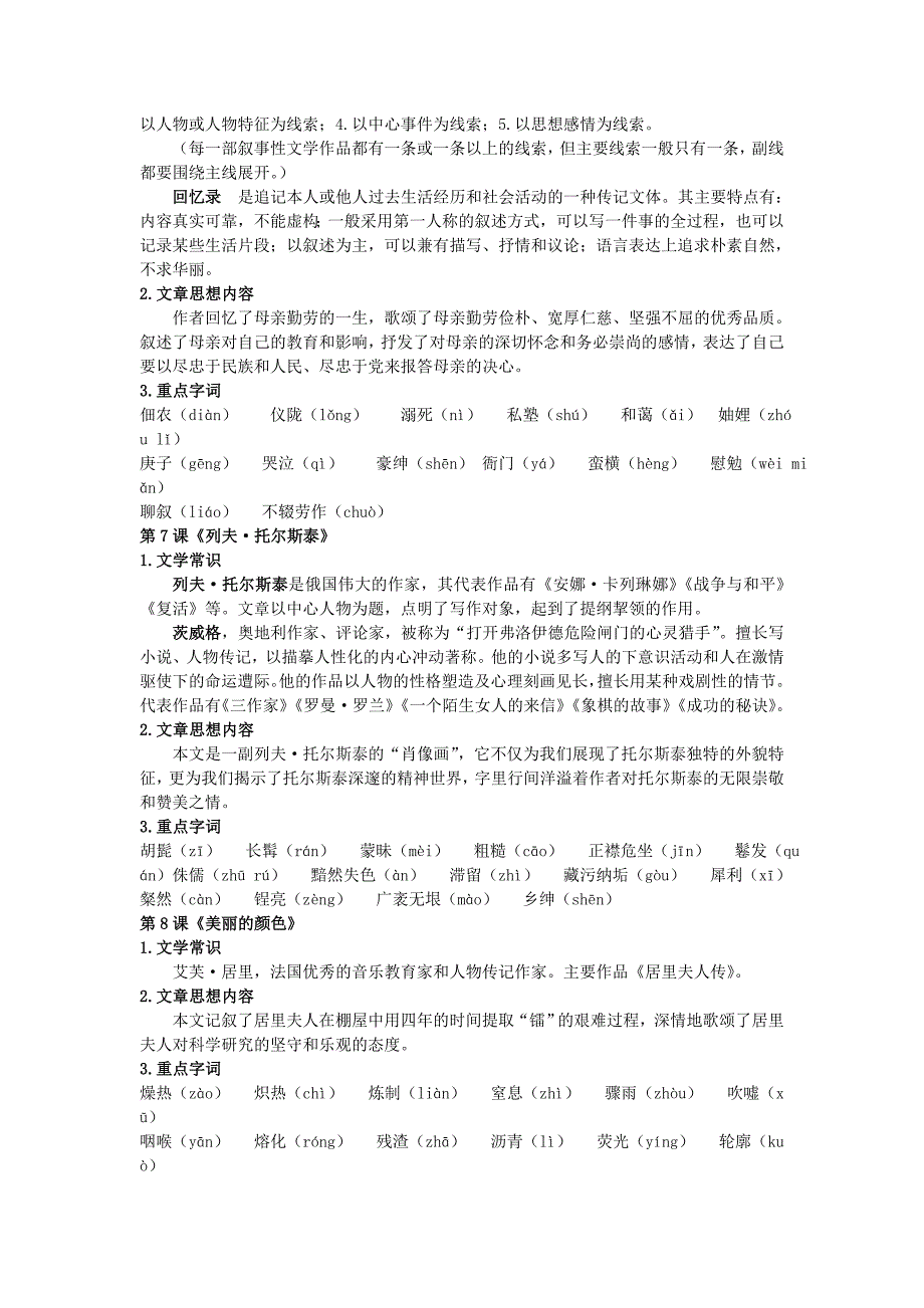 部编教材八年级上册语文总复习资料大全+道德与法治下册-全册知识点复习提纲_第3页