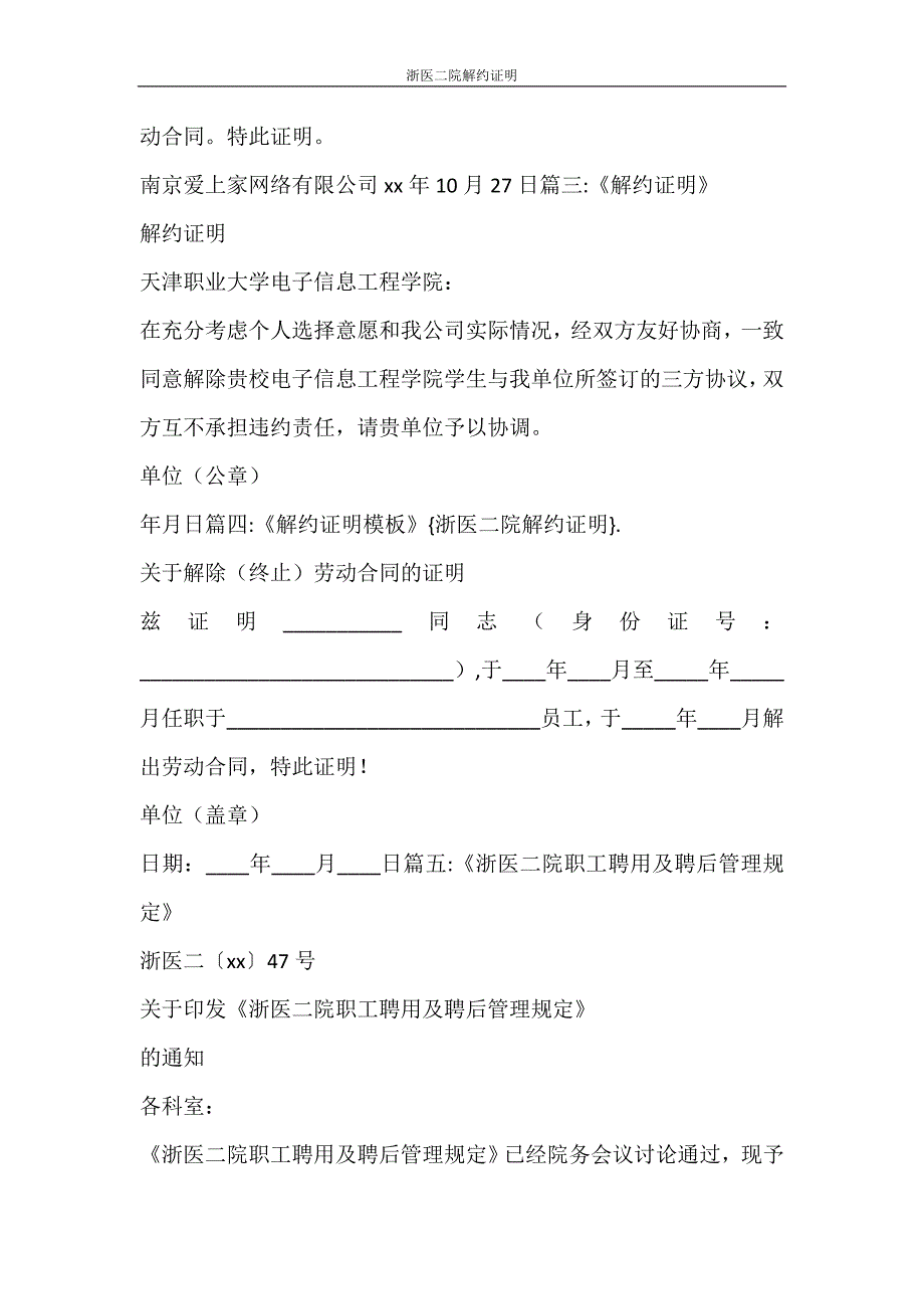 合同范文 浙医二院解约证明_第2页