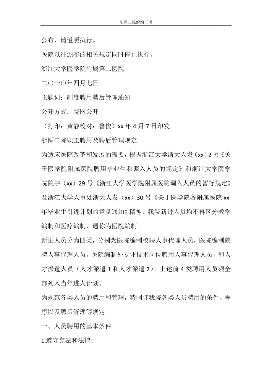 合同范文 浙医二院解约证明_第3页