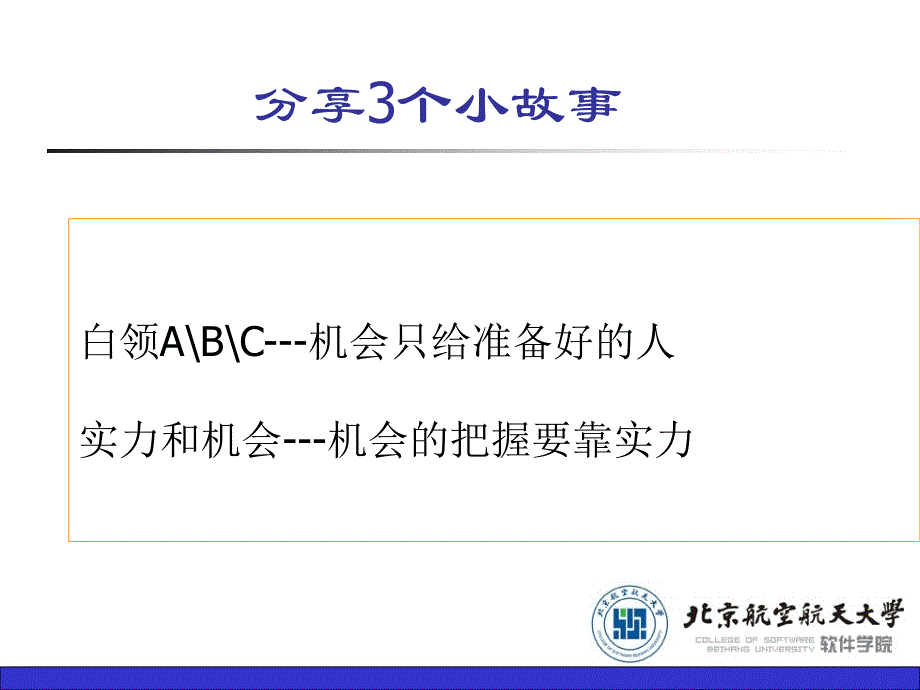 yangqinghong第三章培训与开发讲义2010课件_第3页