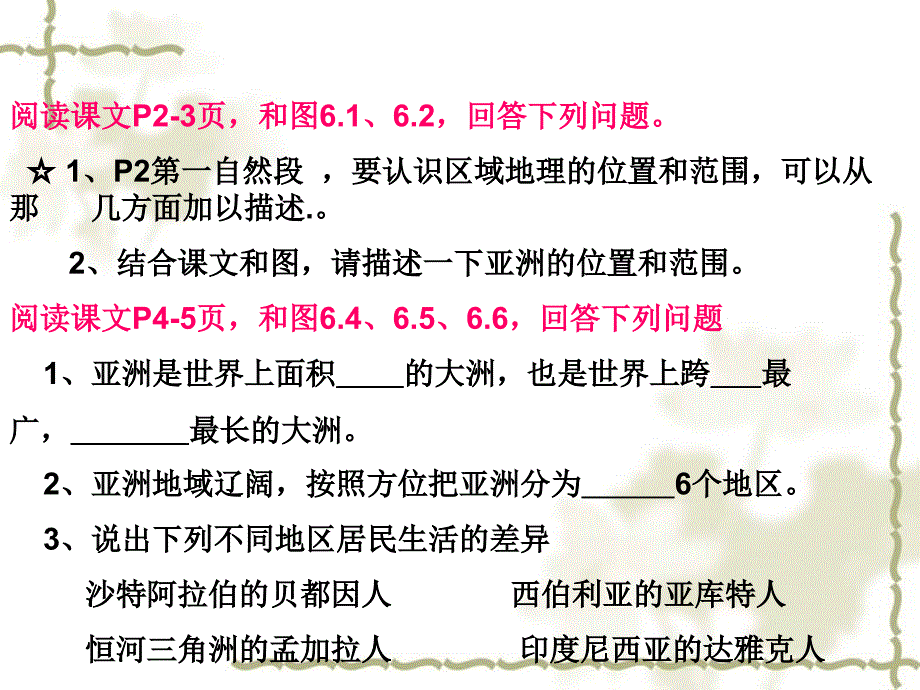 黑龙江省伊春市嘉荫县第二中学七级地理下册 第6章 第1节《位置和范围》课件 （新）新人教版_第4页