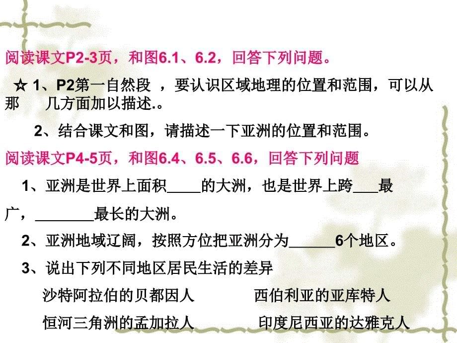 黑龙江省伊春市嘉荫县第二中学七级地理下册 第6章 第1节《位置和范围》课件 （新）新人教版_第5页