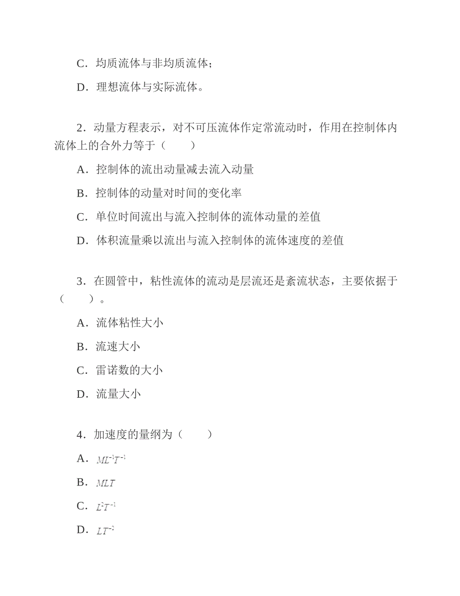 (NEW)浙江海洋大学海洋科学与技术学院610流体力学历年考研真题汇编_第3页