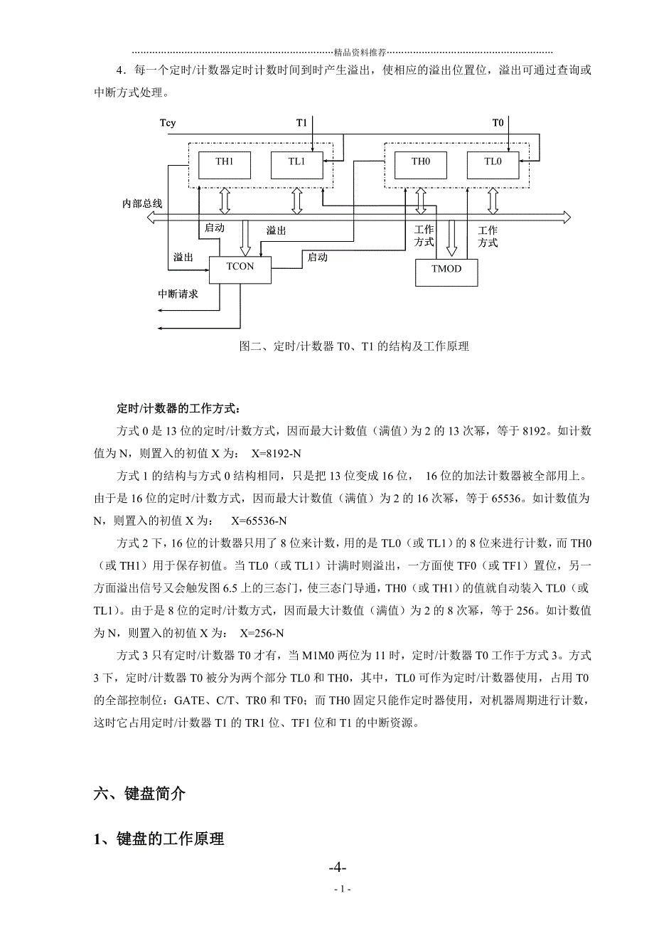 基于单片机的电子数字钟仿真精编版_第4页