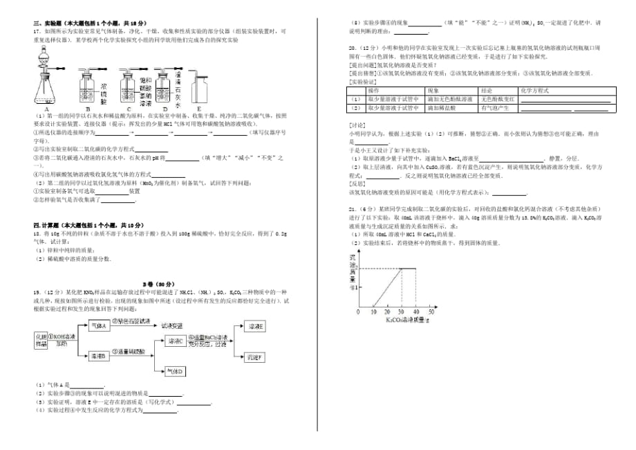 中考化学模拟卷(20200816142048)_第2页