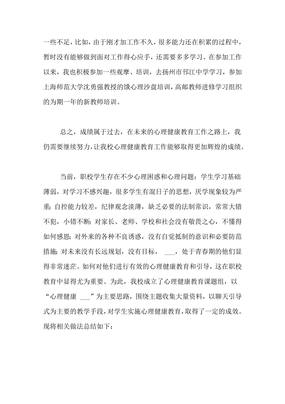 有关心理健康教学总结_第3页