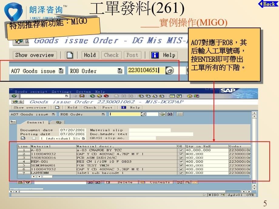 SAP+MM操作手册08_朗泽sap培训课件_第5页