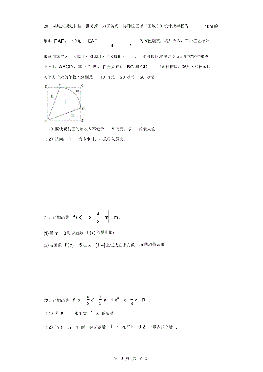 2021届高三数学(理)“大题精练”(20200816025818)_第2页