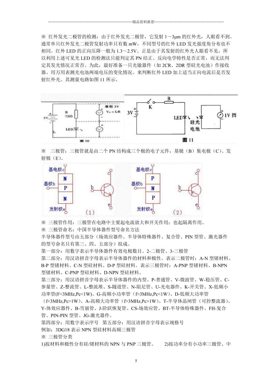 39种电子元件检验要求精编版_第5页