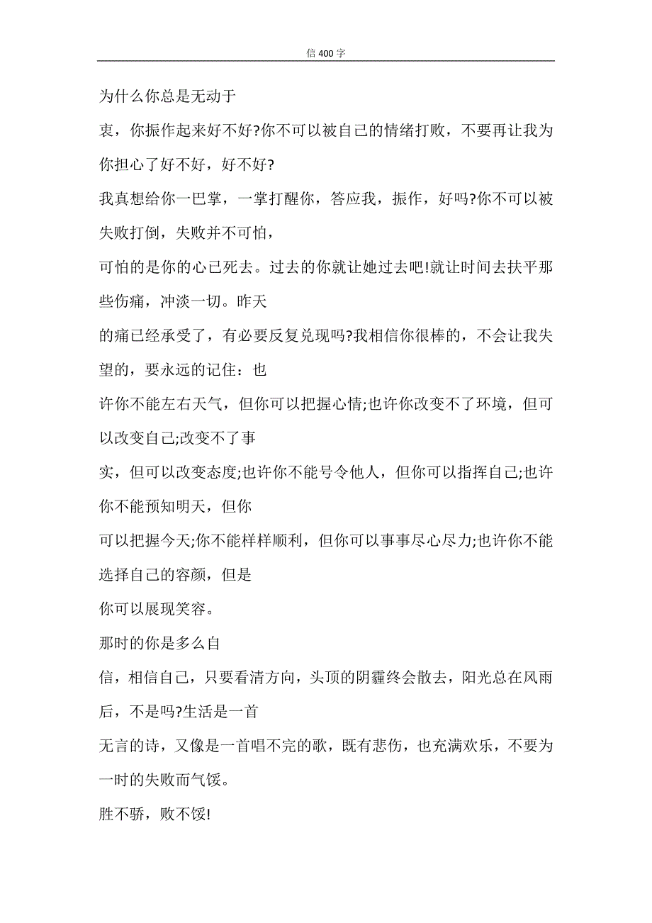 自我鉴定 信400字_第4页