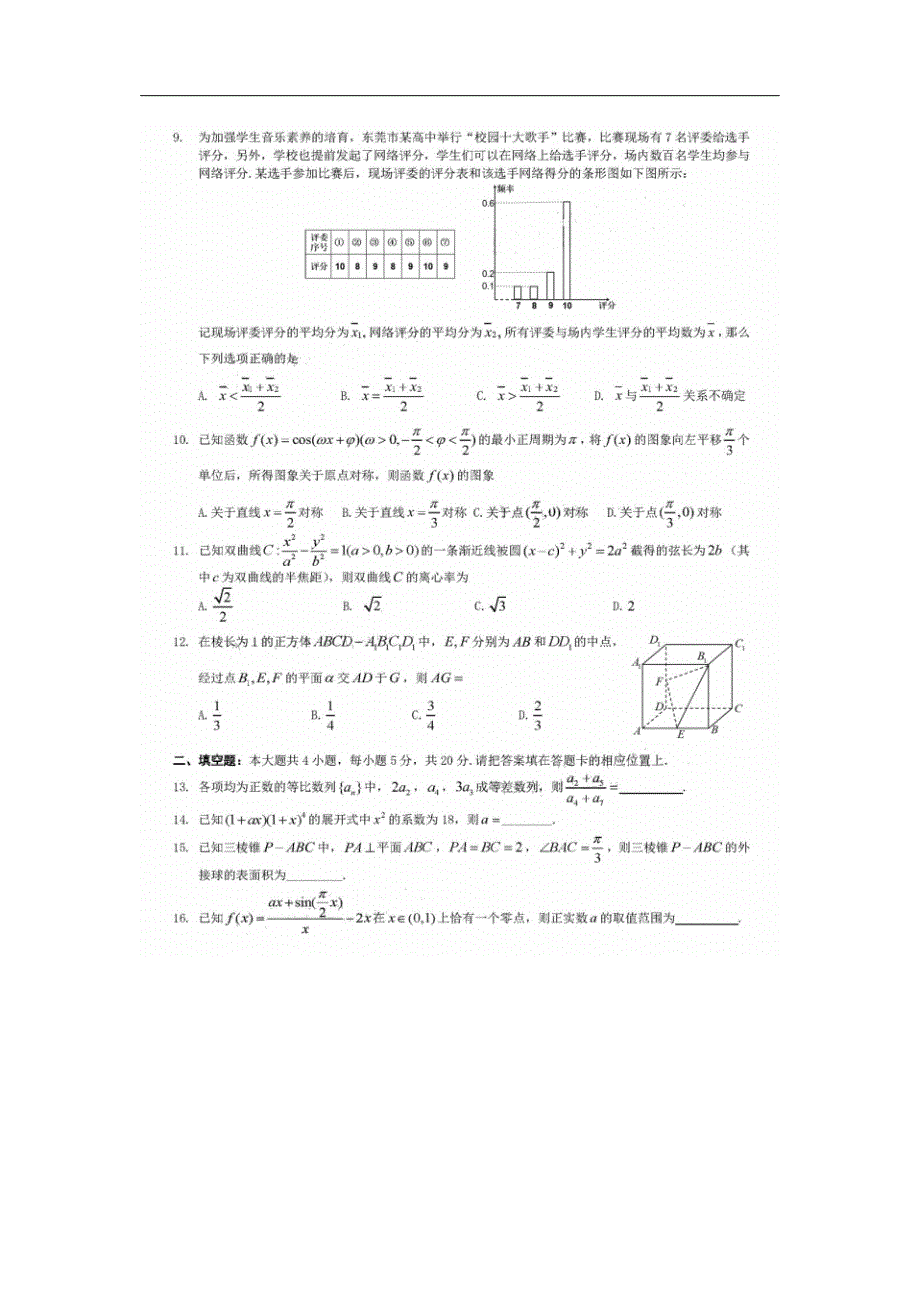 【数学】广东省东莞市2020届高三模拟自测(理)_第2页