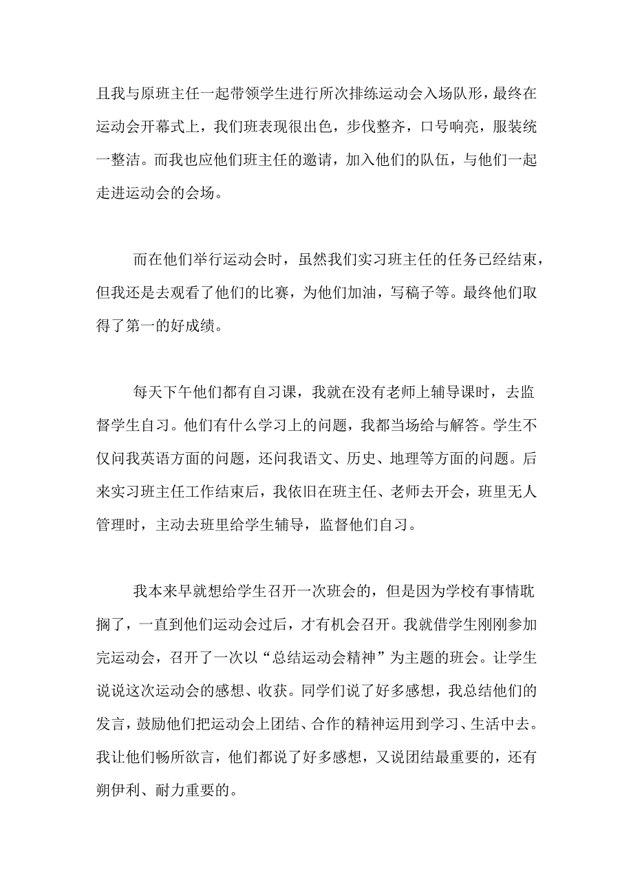 教育实习总结锦集10篇_第3页