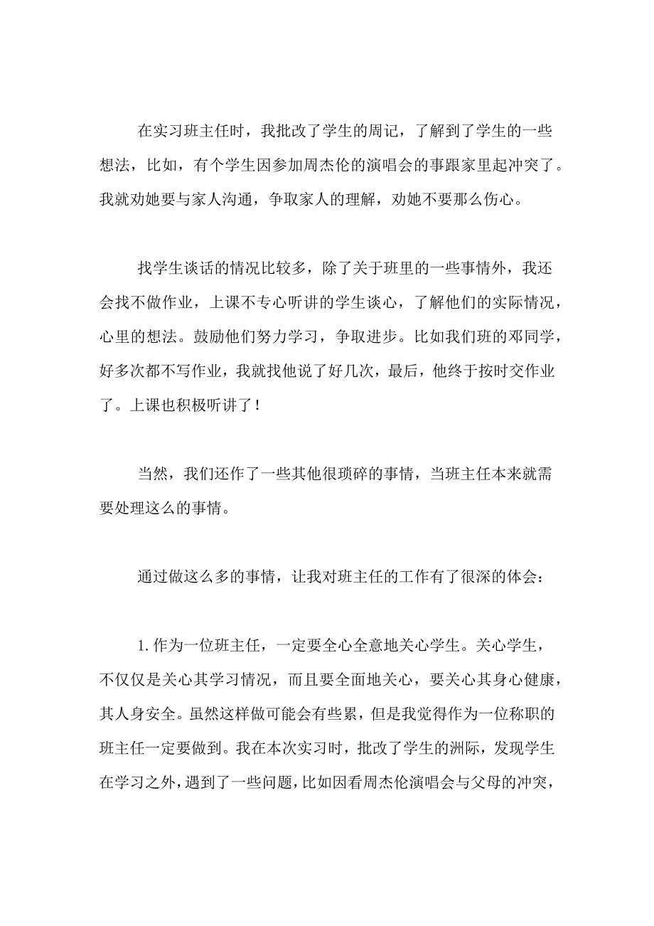 教育实习总结锦集10篇_第4页