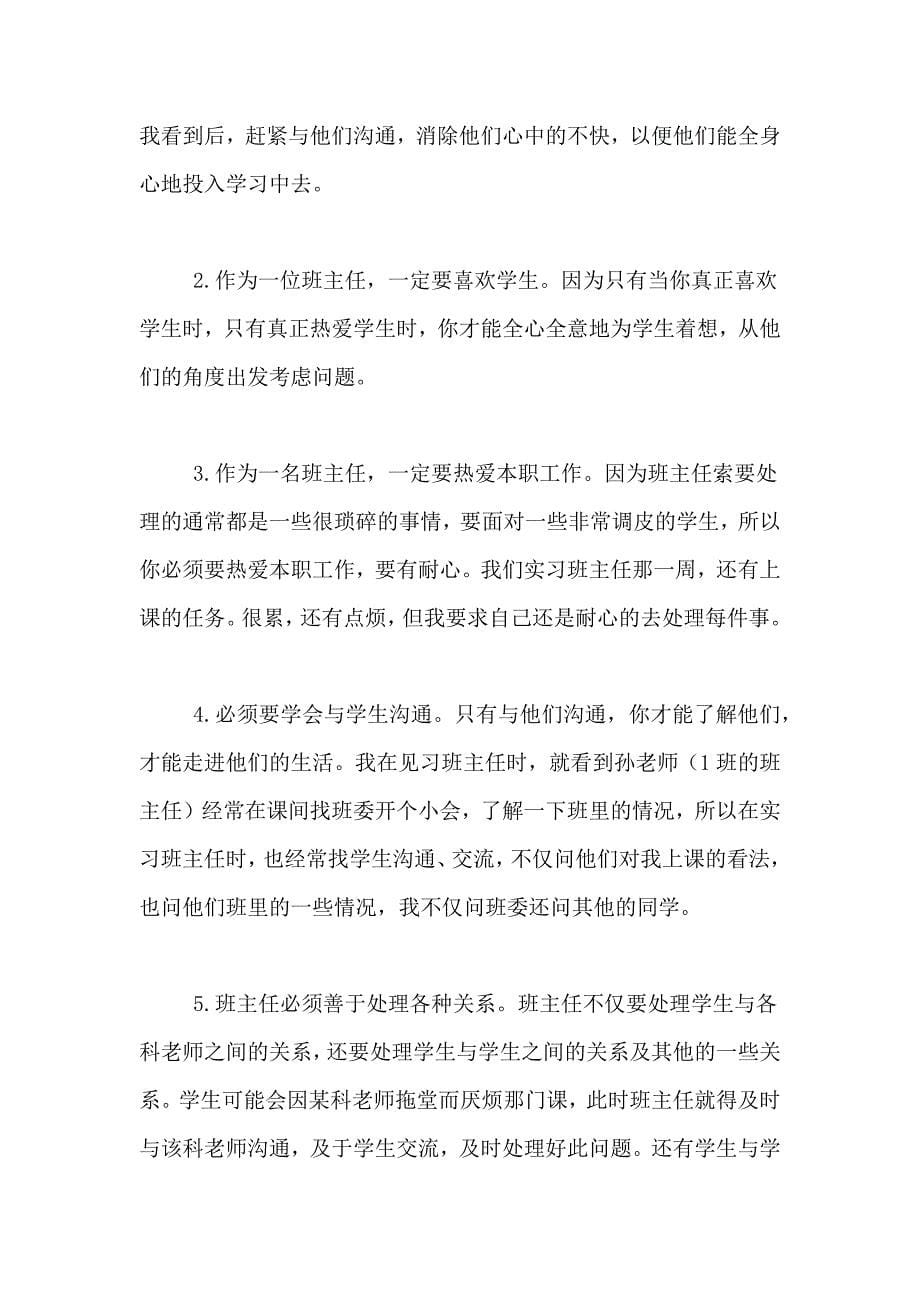 教育实习总结锦集10篇_第5页