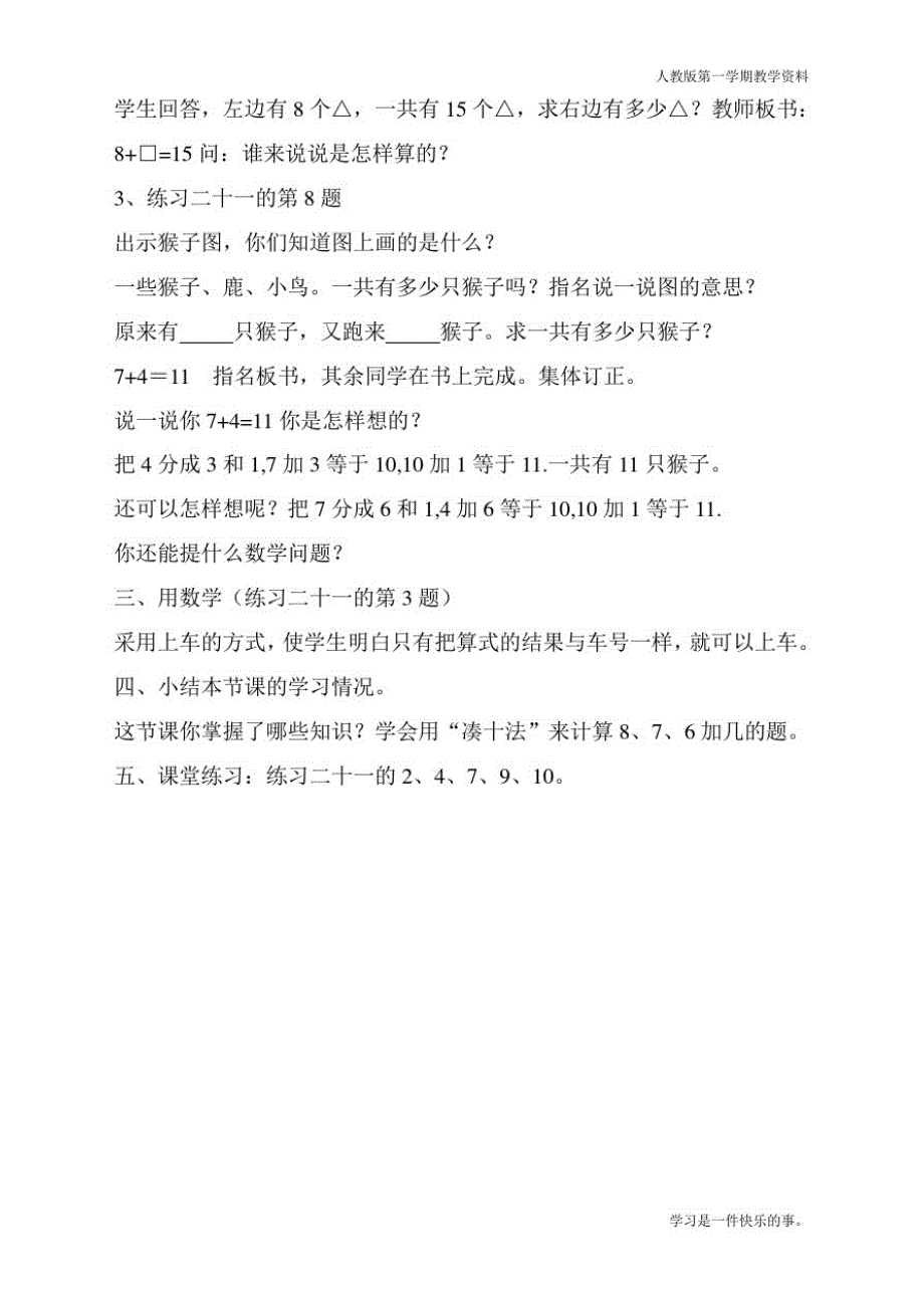 最新人教版一年级数学上册《8、7、6加几(二)》导学案_第2页