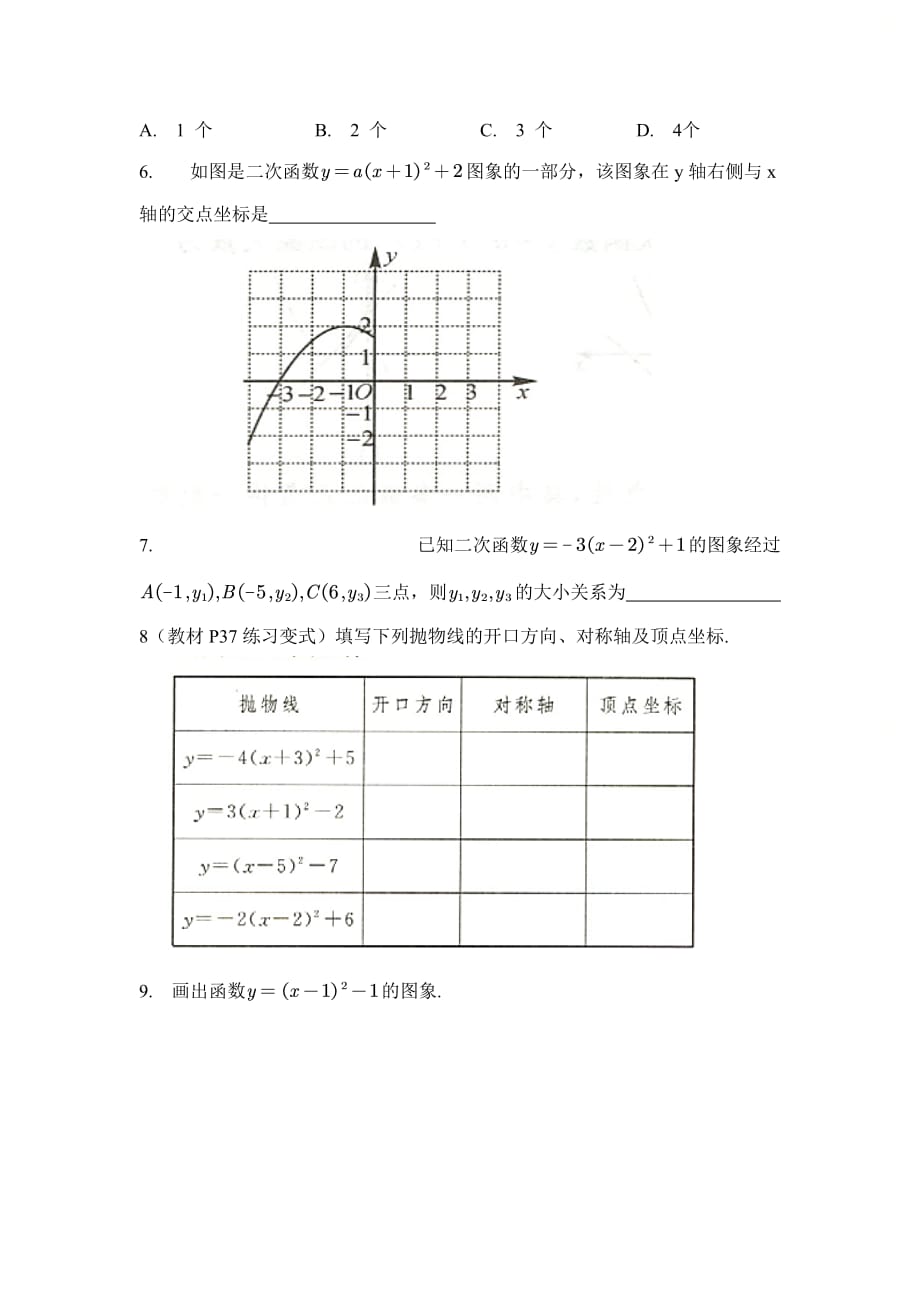 新人教版九年级数学上册第二十二章《课时5_二次函数y＝a（x-h）^2＋k的图象和性质_》_基础训练_第2页