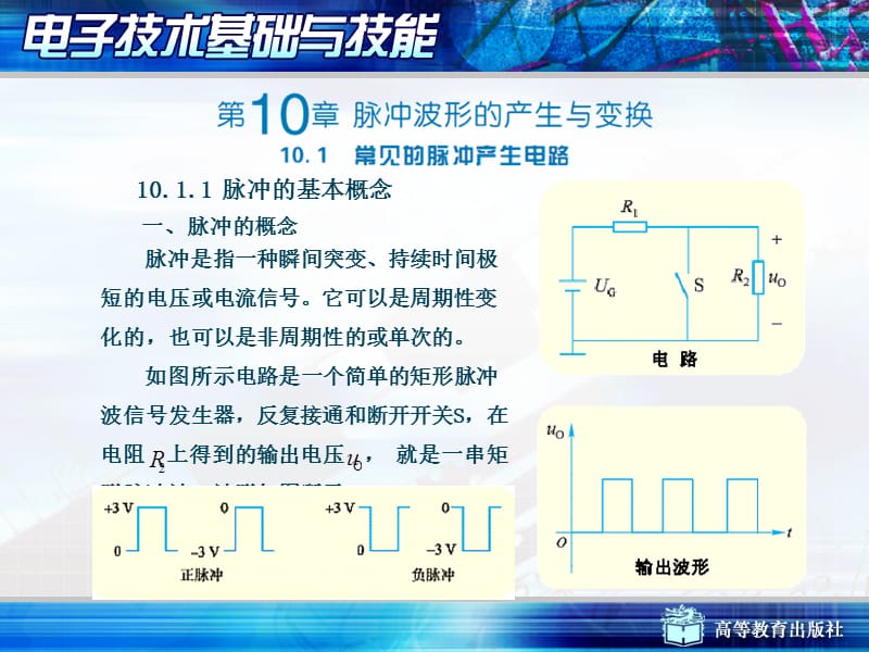 wg10电子技术基础精编版_第3页