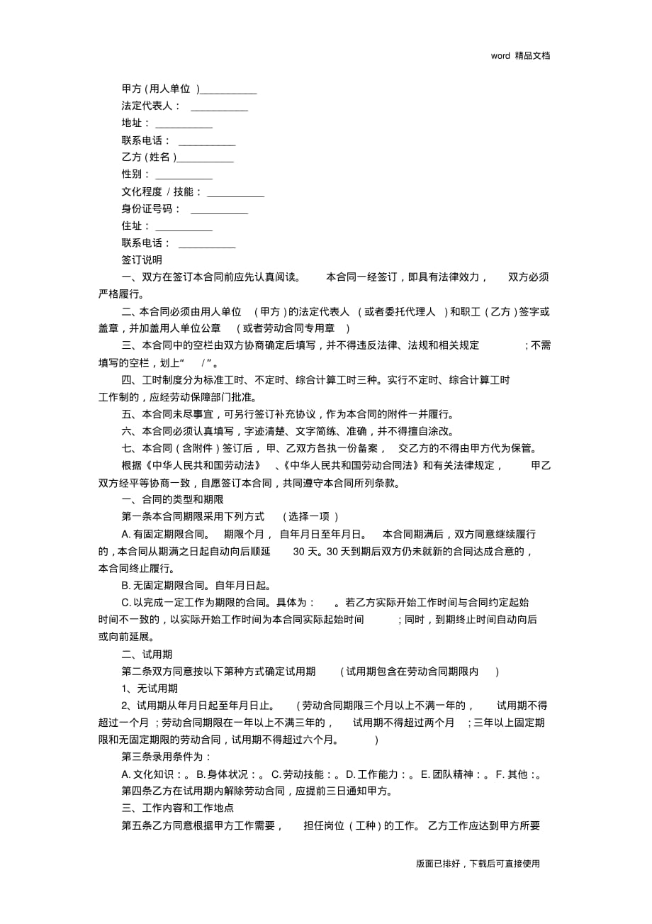 2020年最新企业职工劳动合同协议书模板范本(正式版)_第2页