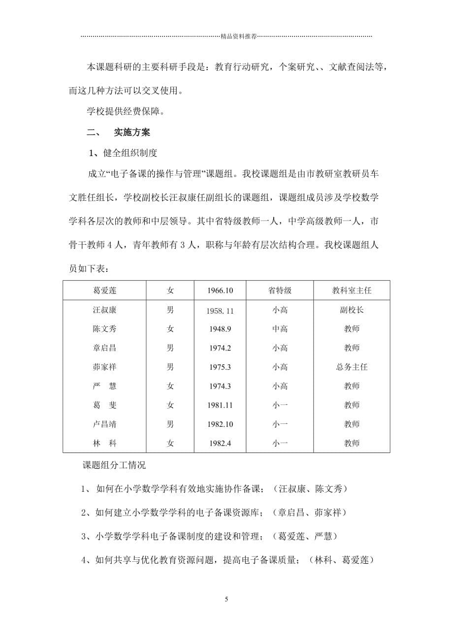 我校实施“电子备课“试点工作情况汇报精编版_第5页